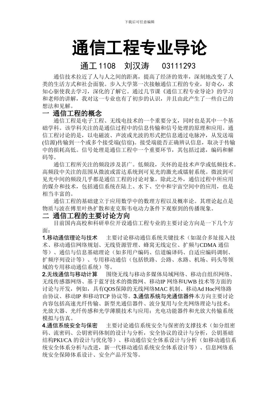 学习通信工程专业导论感想报告_第1页