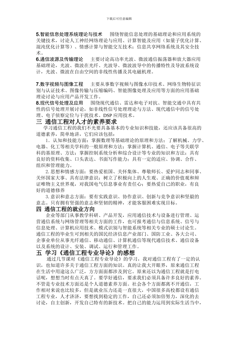 学习通信工程专业导论感想报告_第2页