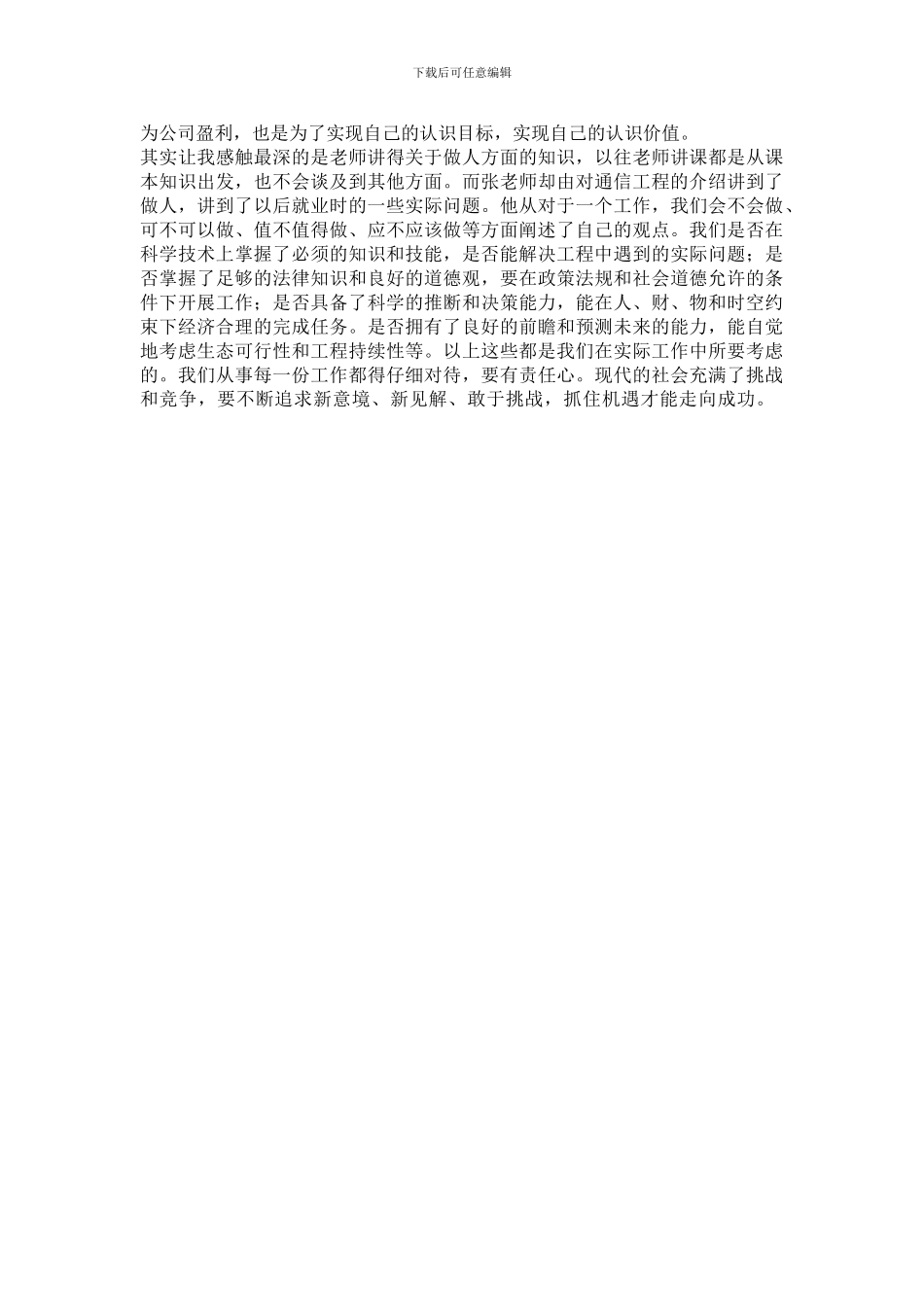 学习通信工程专业导论感想报告_第3页