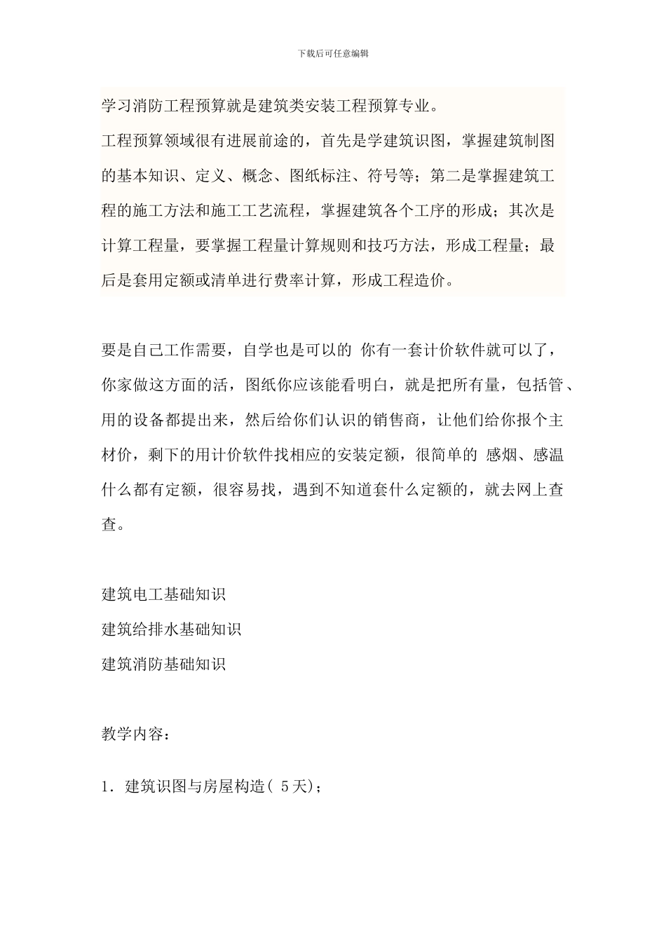 学习消防工程预算_第1页