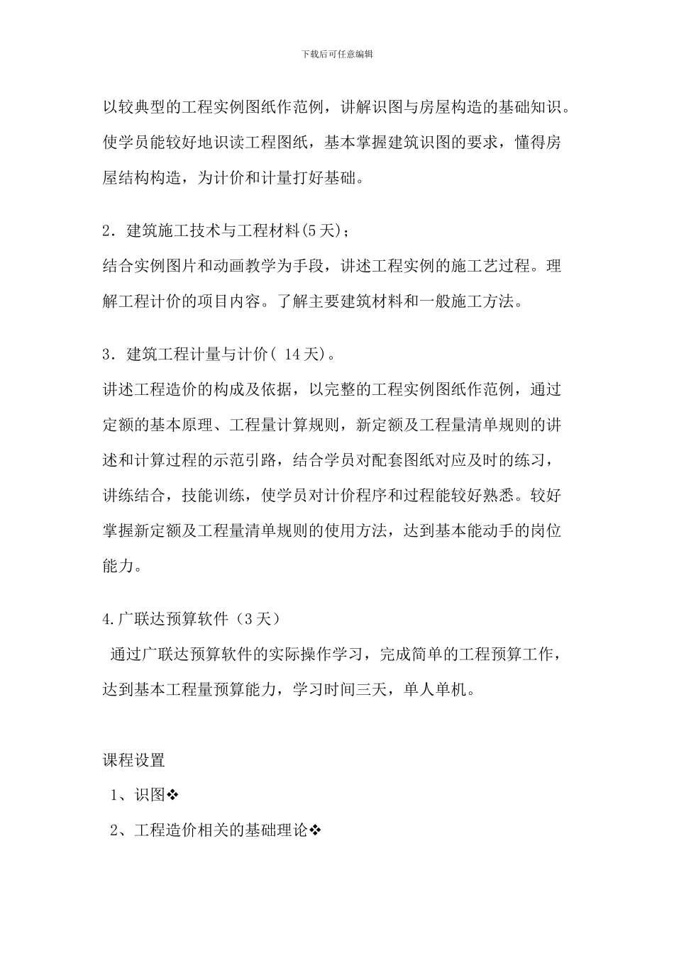 学习消防工程预算_第2页