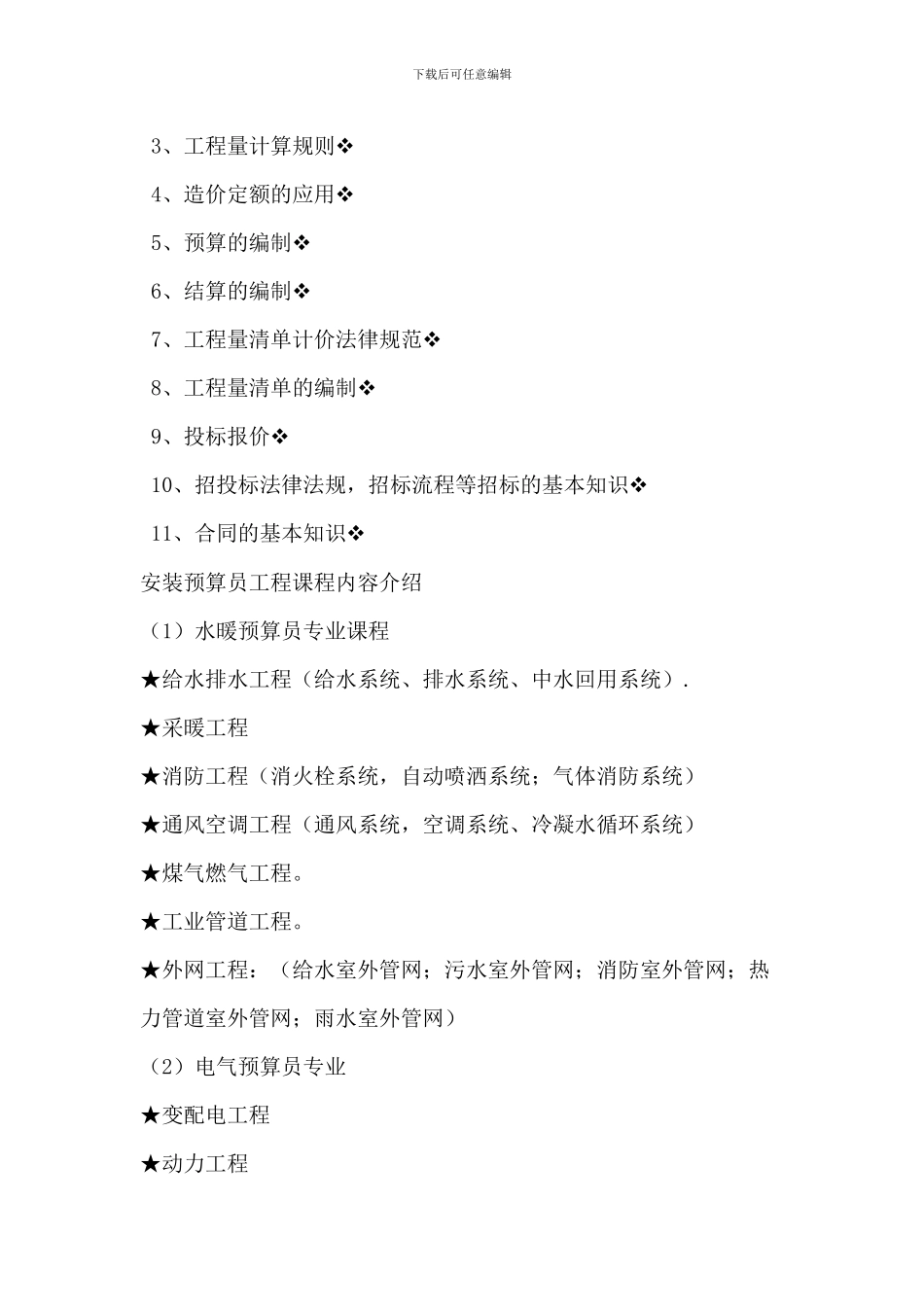 学习消防工程预算_第3页