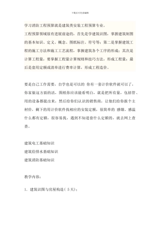 学习消防工程预算