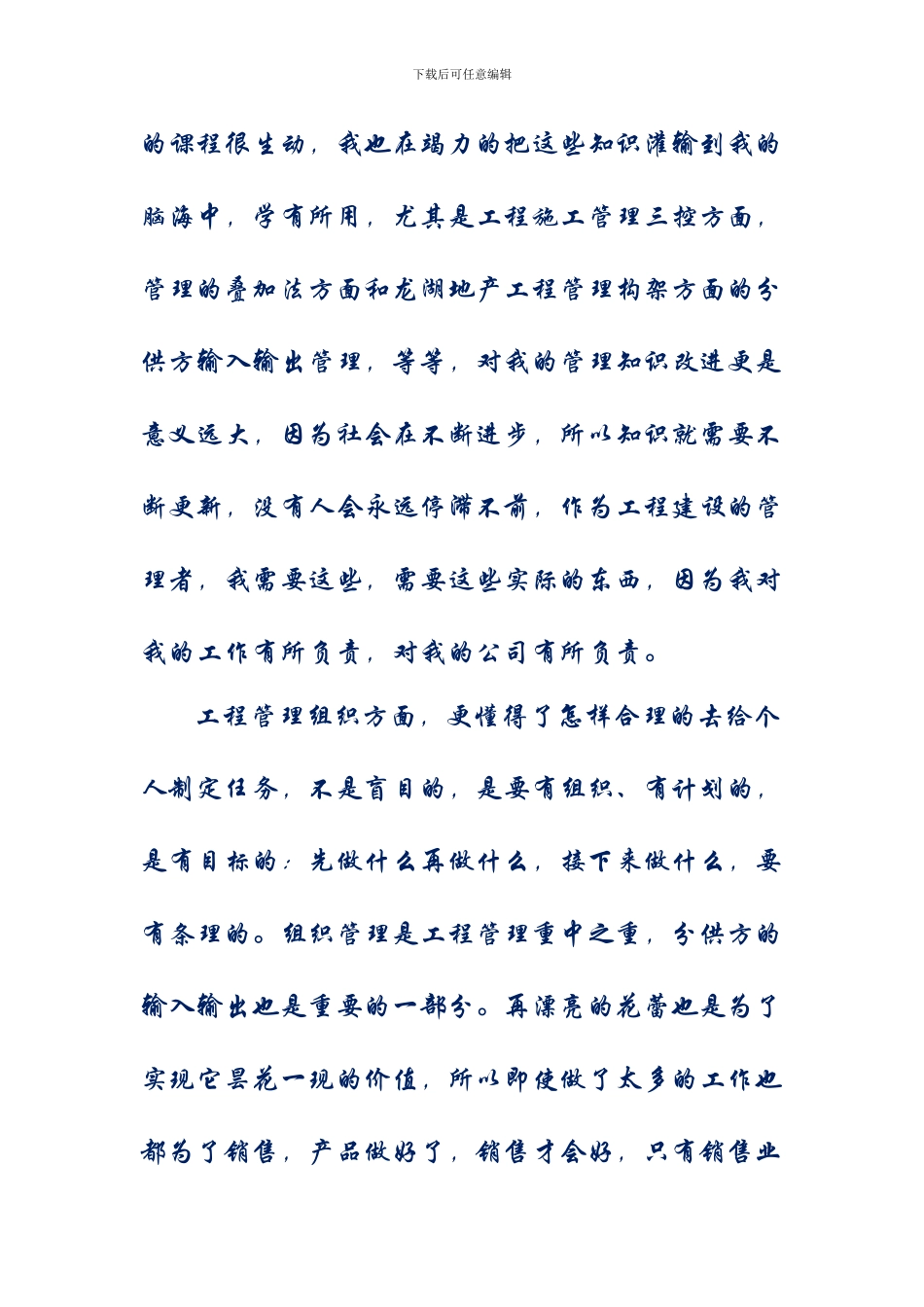 学习龙湖工程管理心的体会_第2页