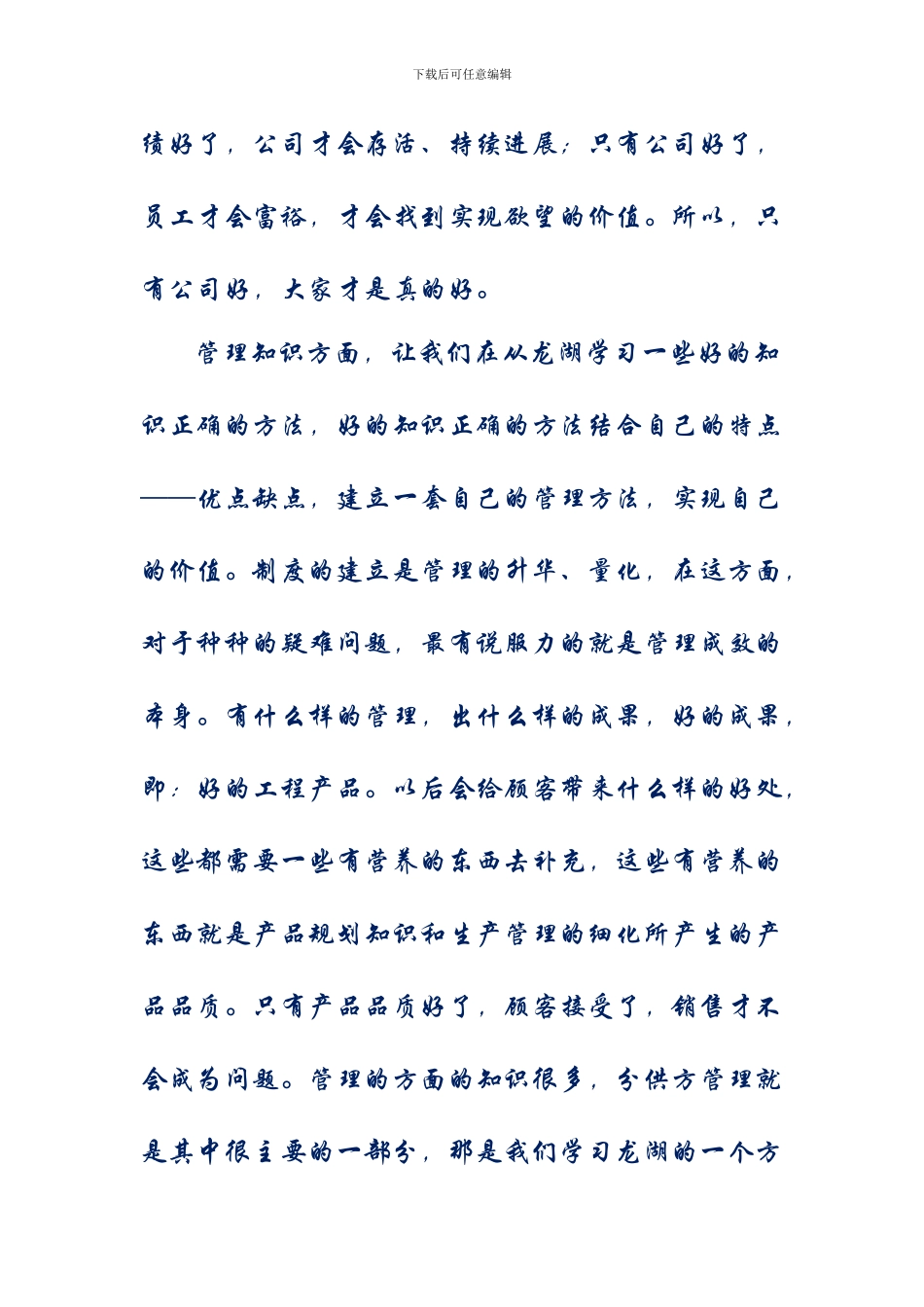 学习龙湖工程管理心的体会_第3页