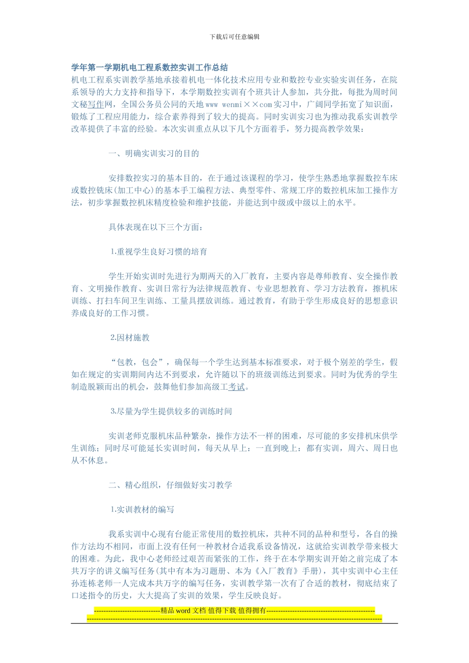 学年第一学期机电工程系数控实训工作总结_第1页