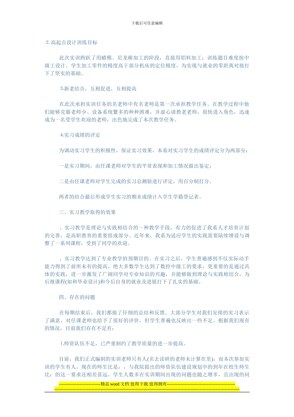 学年第一学期机电工程系数控实训工作总结_第2页