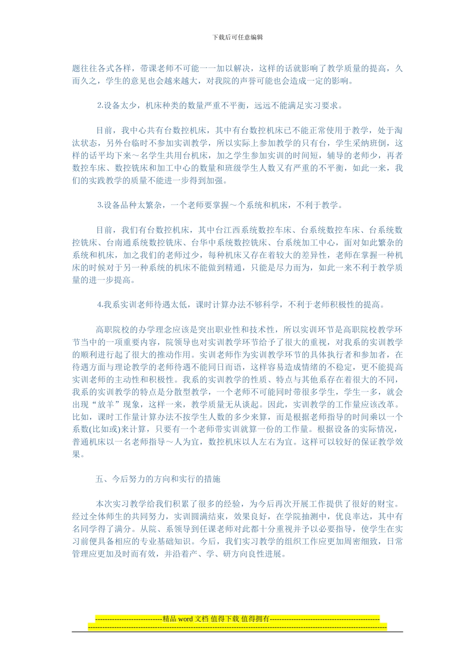 学年第一学期机电工程系数控实训工作总结_第3页