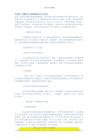 学年第一学期机电工程系数控实训工作总结