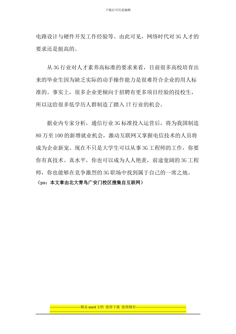 学什么专业以后能当3G工程师_第2页