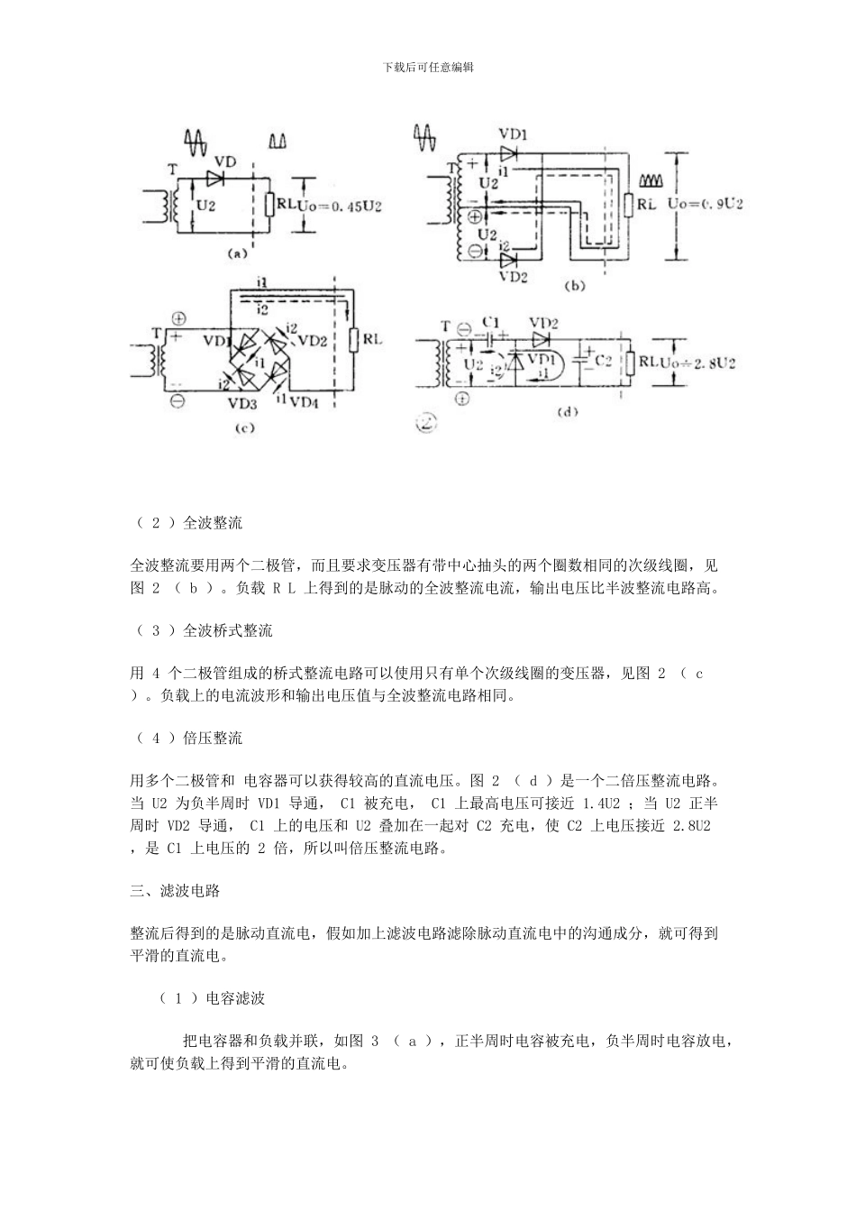 学习看电路图_第2页