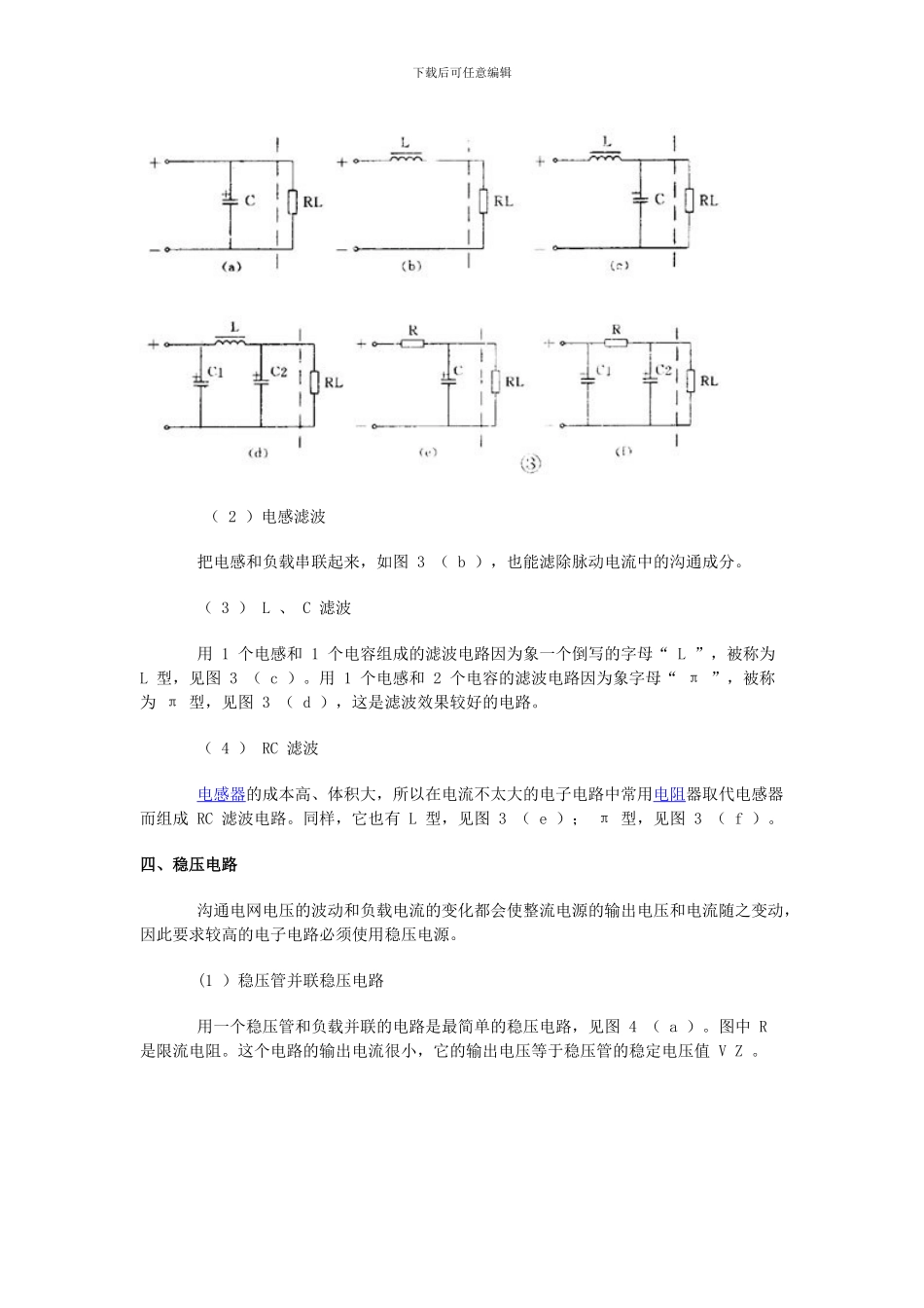 学习看电路图_第3页