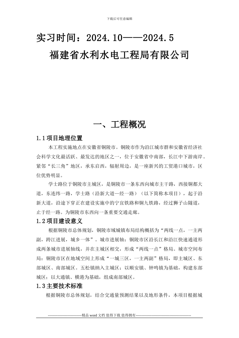 学士路道排工程施工组织设计2_第2页