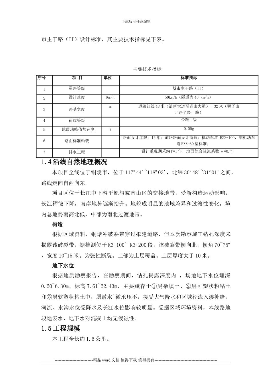 学士路道排工程施工组织设计2_第3页
