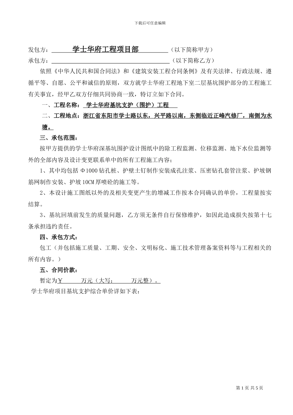 学士华府基坑支护工程施工合同_第2页