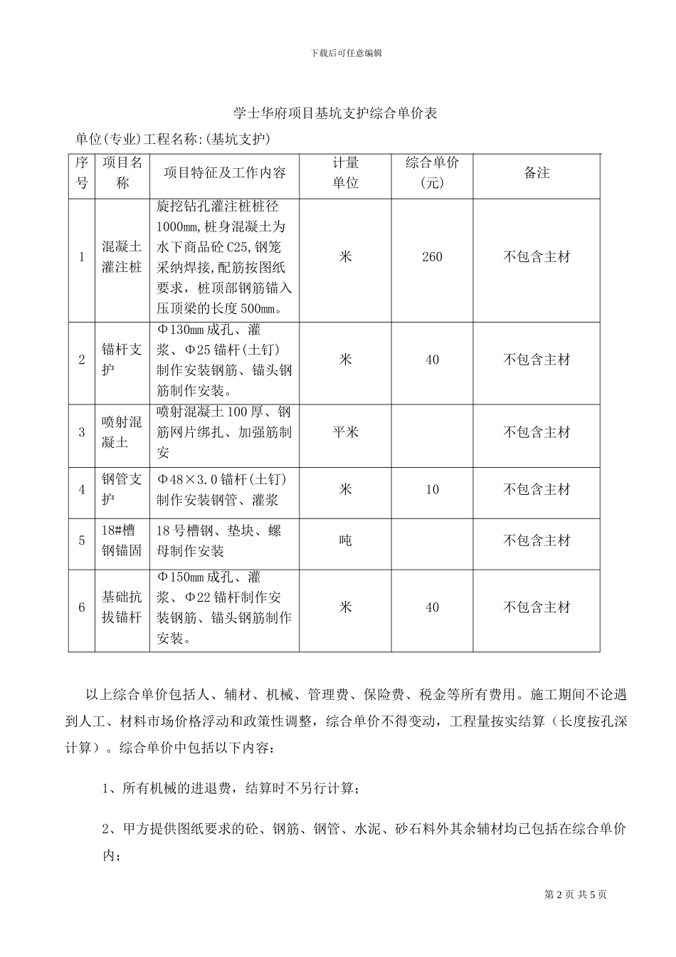 学士华府基坑支护工程施工合同_第3页