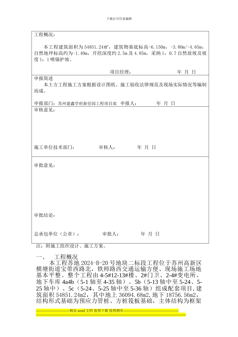 学府佳园土方施工方案_第2页