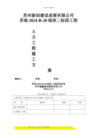 学府佳园土方施工方案