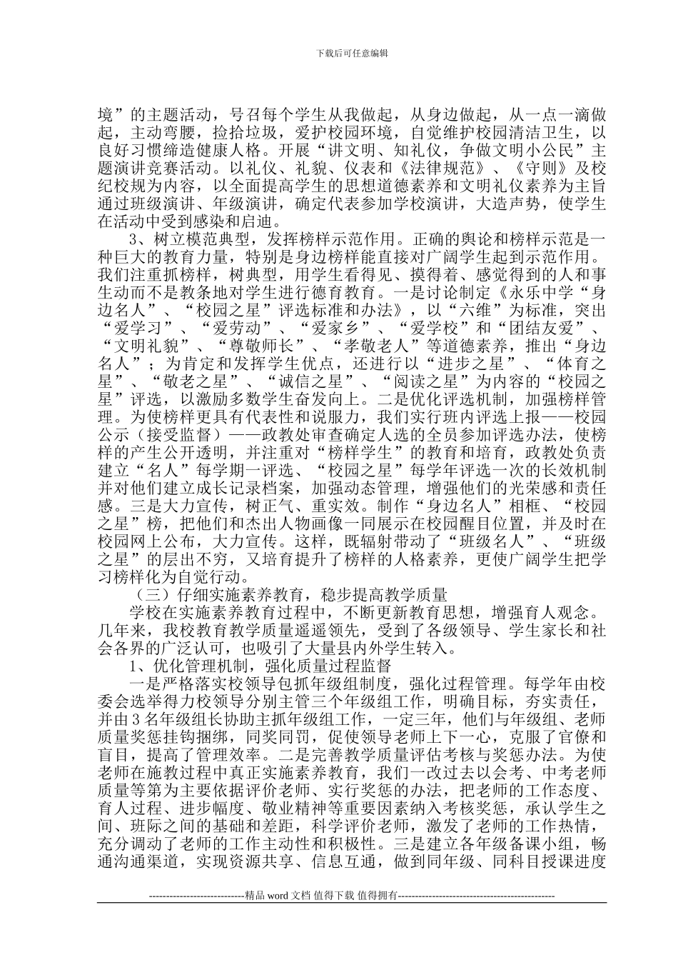 学校发展水平督导评估316工程汇报材料1_第3页