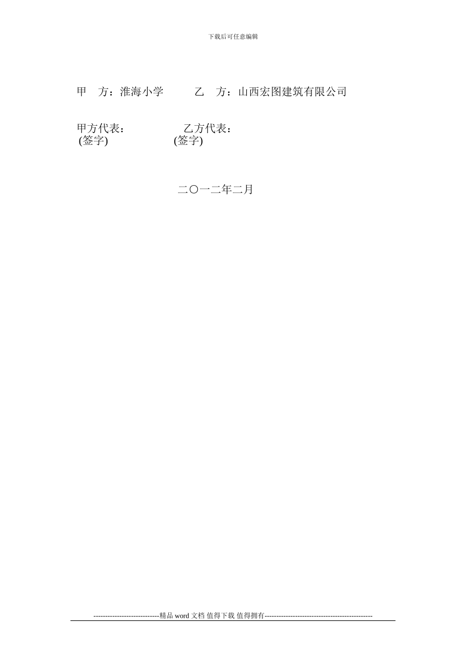 学校在建工程施工方安全责任书_第2页