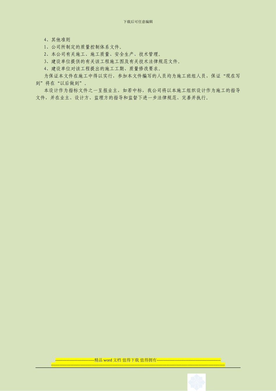 学校办公楼维修改造施工方案_第2页