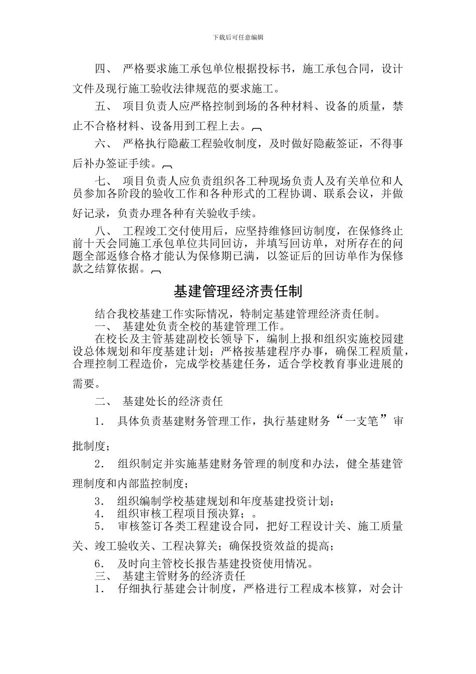 学校基建工程管理制度_第2页