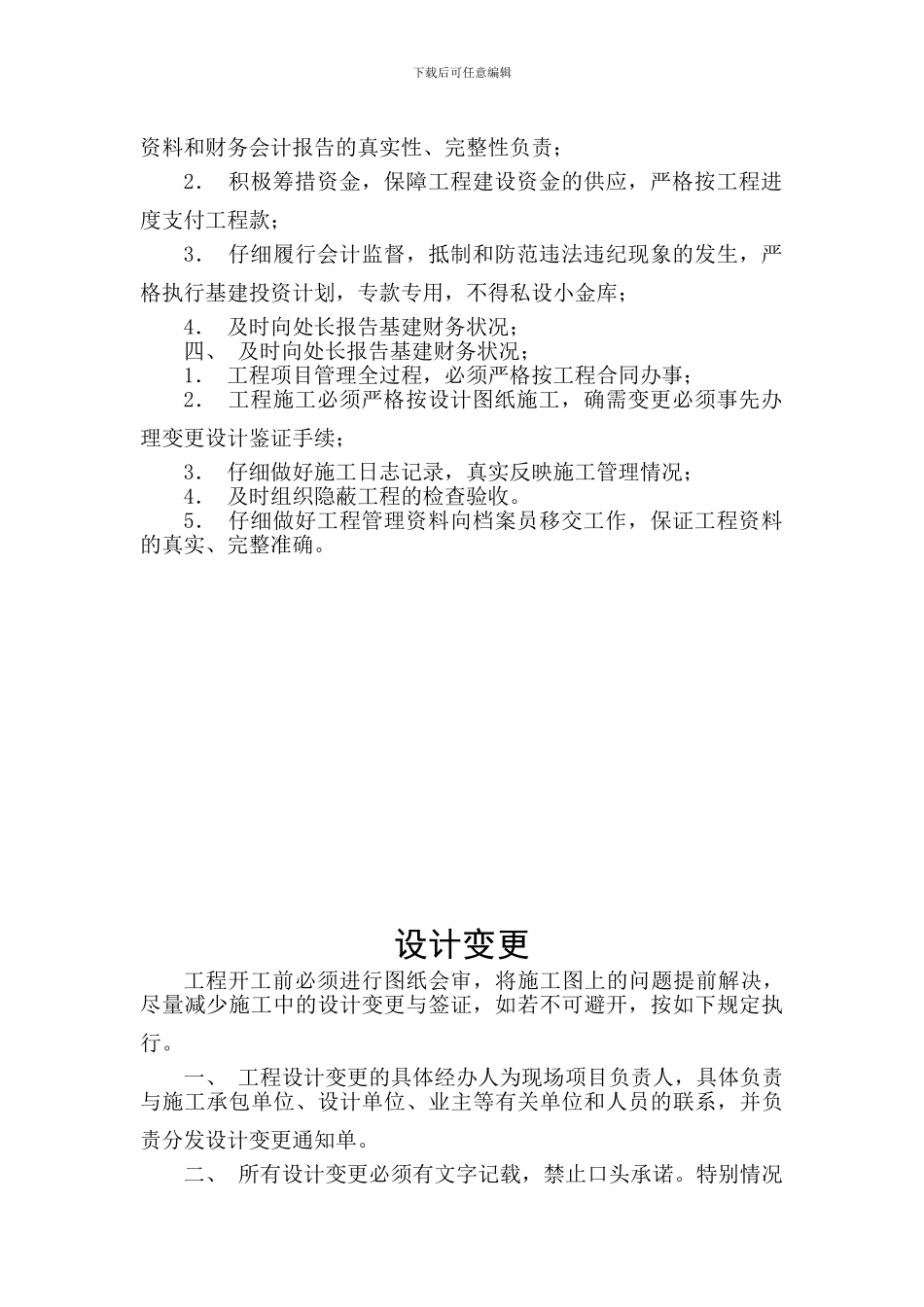 学校基建工程管理制度_第3页