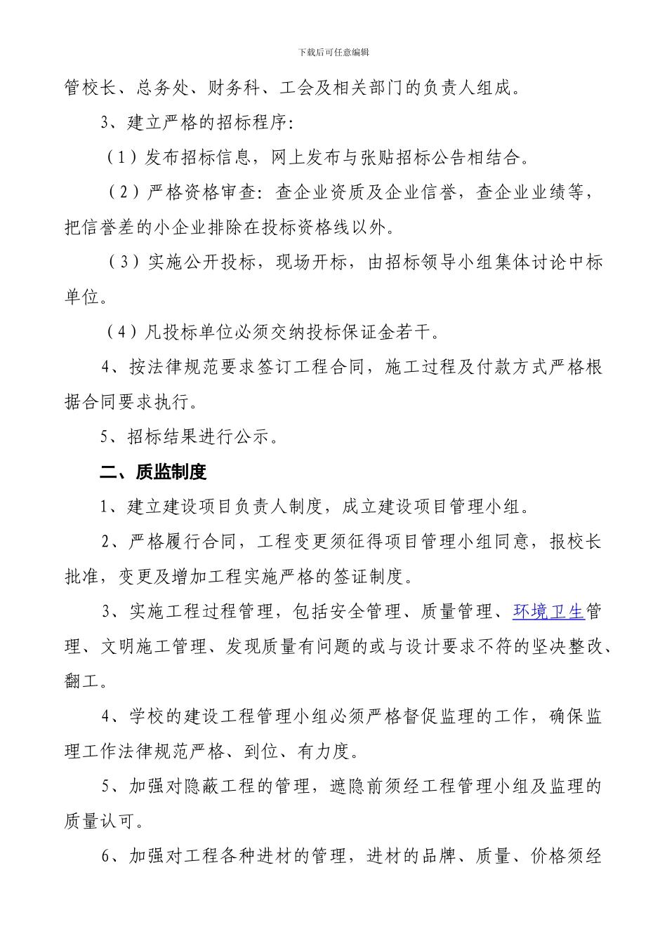学校工程招标制度_第2页