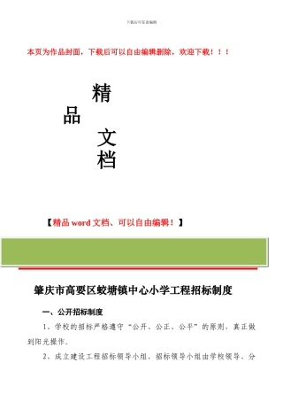 学校工程招标制度