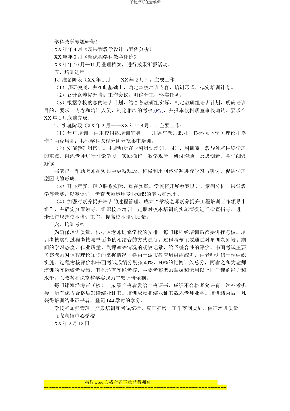 学校教师素质提升工程全员培训计划_第3页
