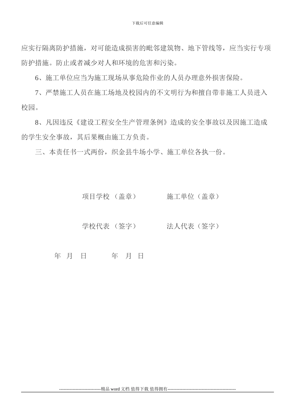 学校建设工程安全工作责任书_第2页