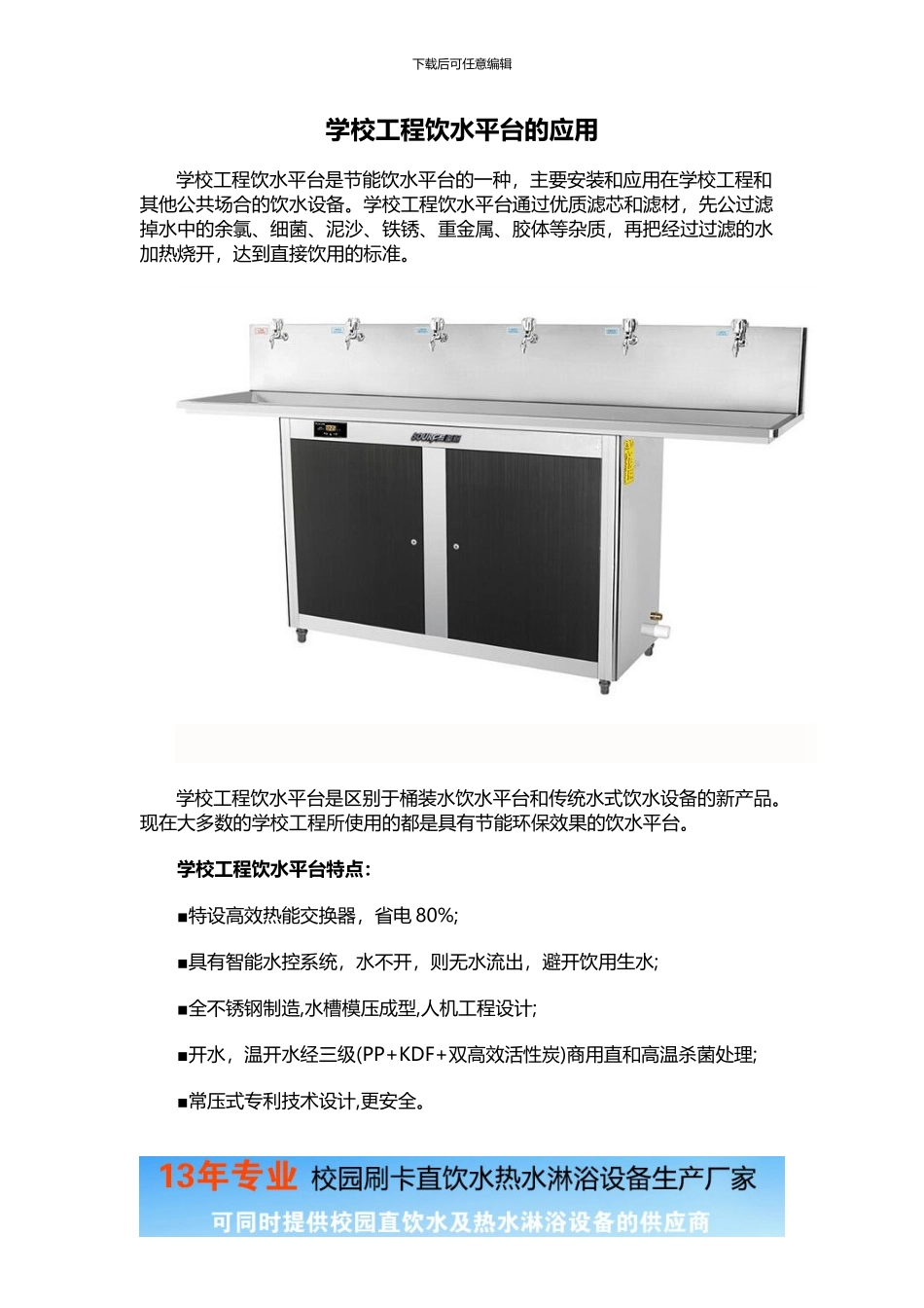 学校工程饮水平台的应用_第1页