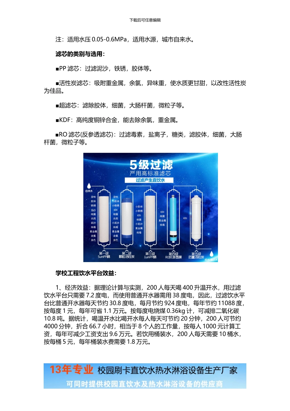 学校工程饮水平台的应用_第2页