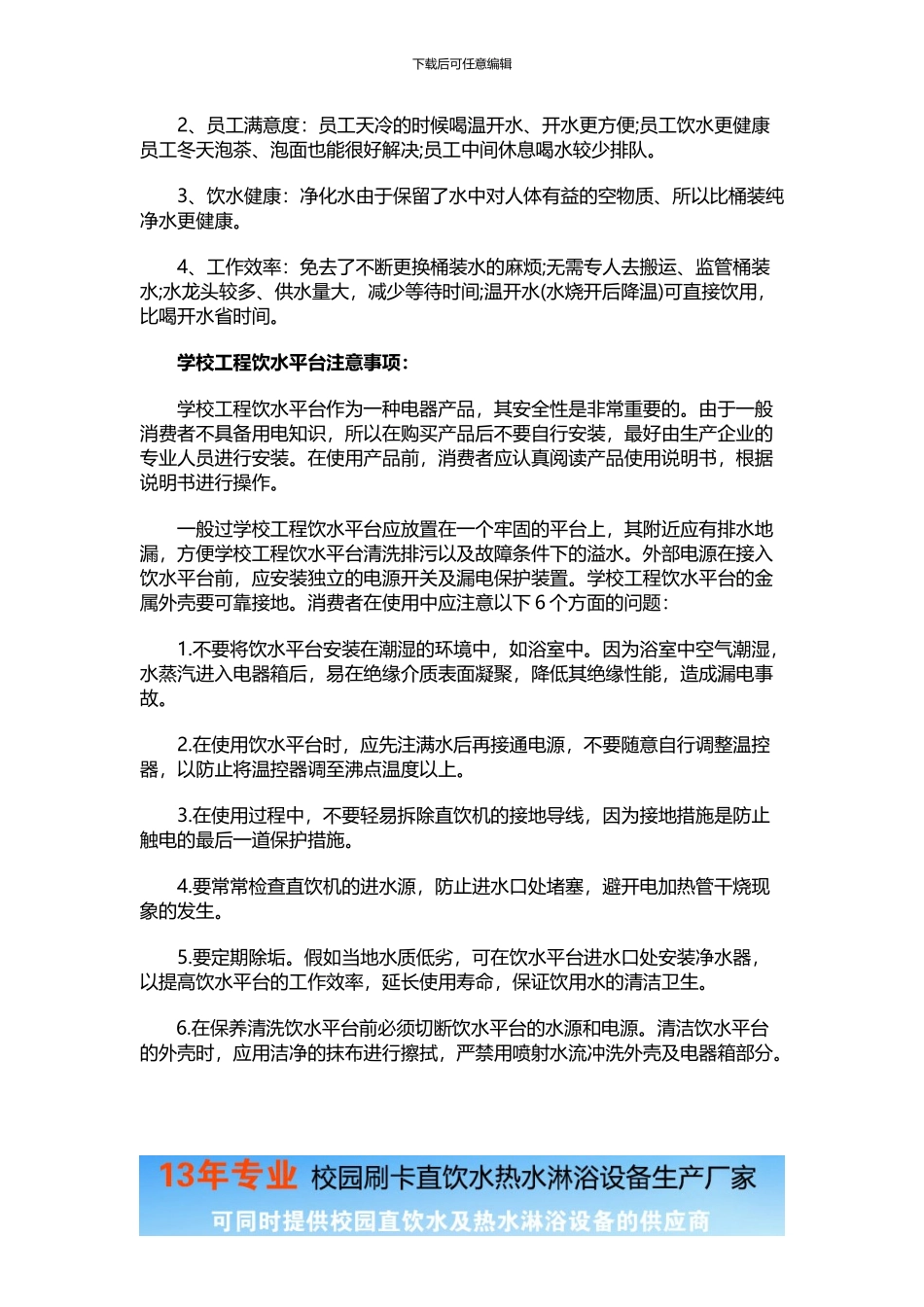 学校工程饮水平台的应用_第3页