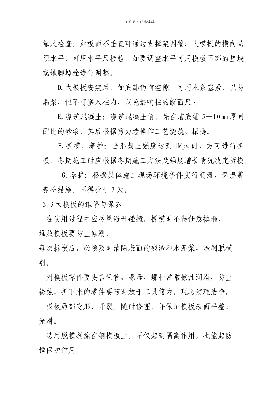 学校教学楼工程钢大模板工程施工方案_第2页