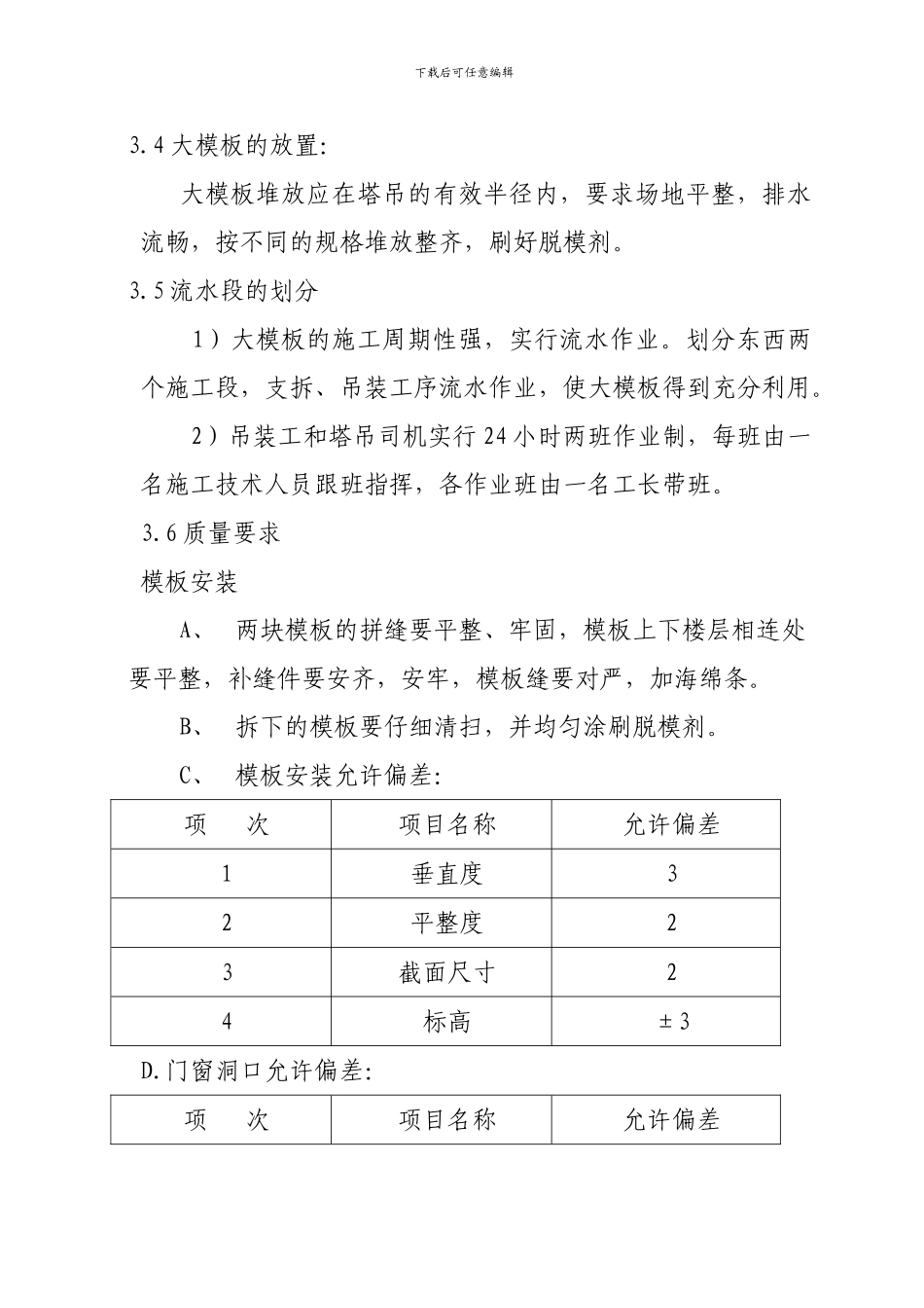 学校教学楼工程钢大模板工程施工方案_第3页
