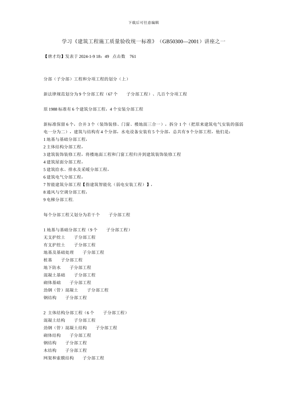 学习《建筑工程施工质量验收统一标准》讲座之一_第1页