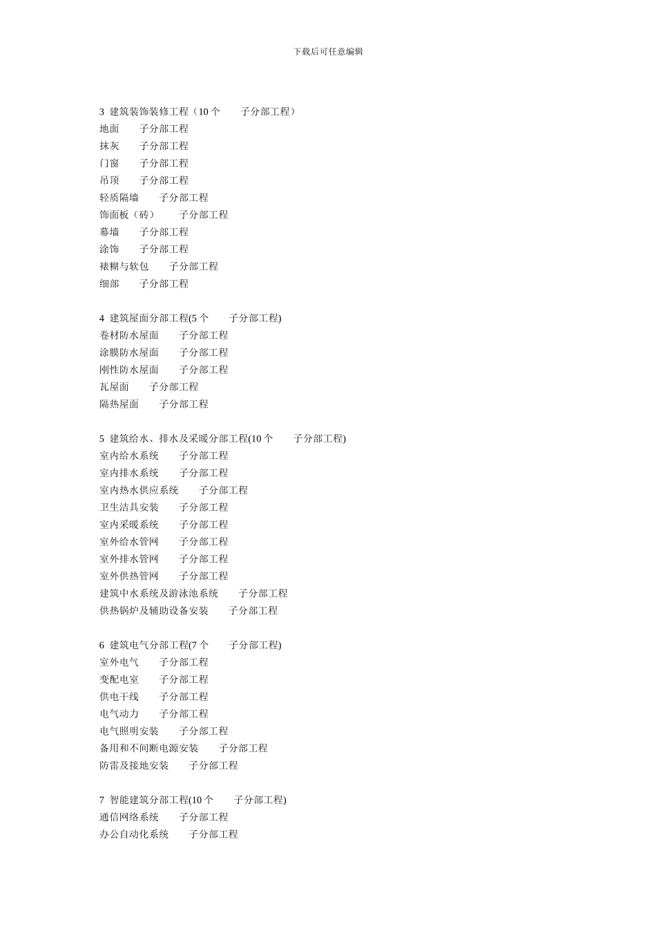 学习《建筑工程施工质量验收统一标准》讲座之一_第2页