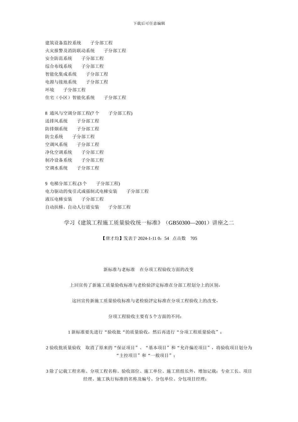 学习《建筑工程施工质量验收统一标准》讲座之一_第3页