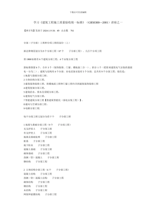 学习《建筑工程施工质量验收统一标准》讲座之一
