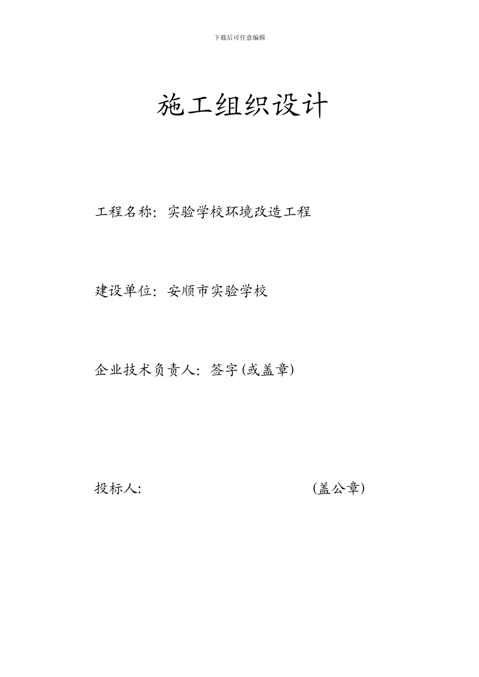 学校校园绿化与景观工程施工组织设计_第2页