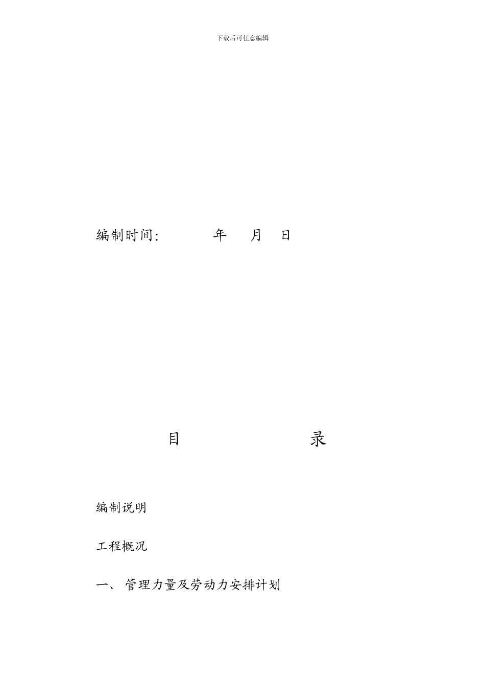 学校校园绿化与景观工程施工组织设计_第3页