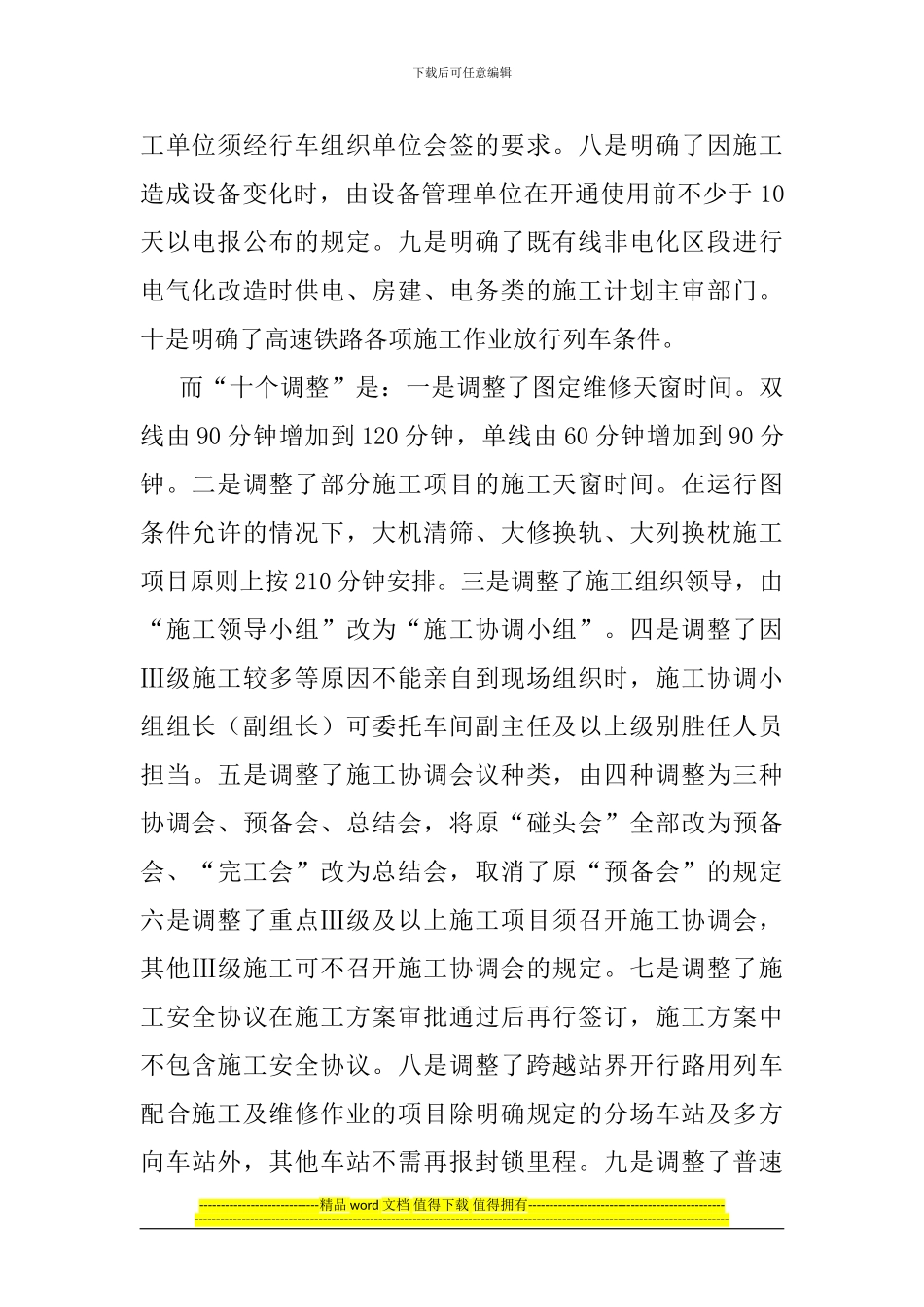 学习《广铁集团铁路营业线施工安全》心得_第2页