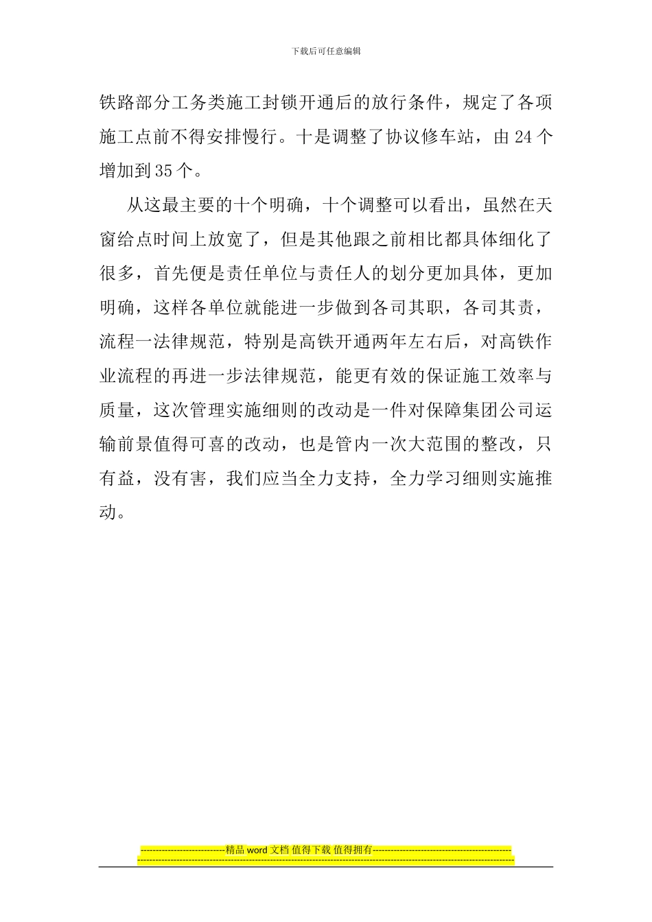 学习《广铁集团铁路营业线施工安全》心得_第3页