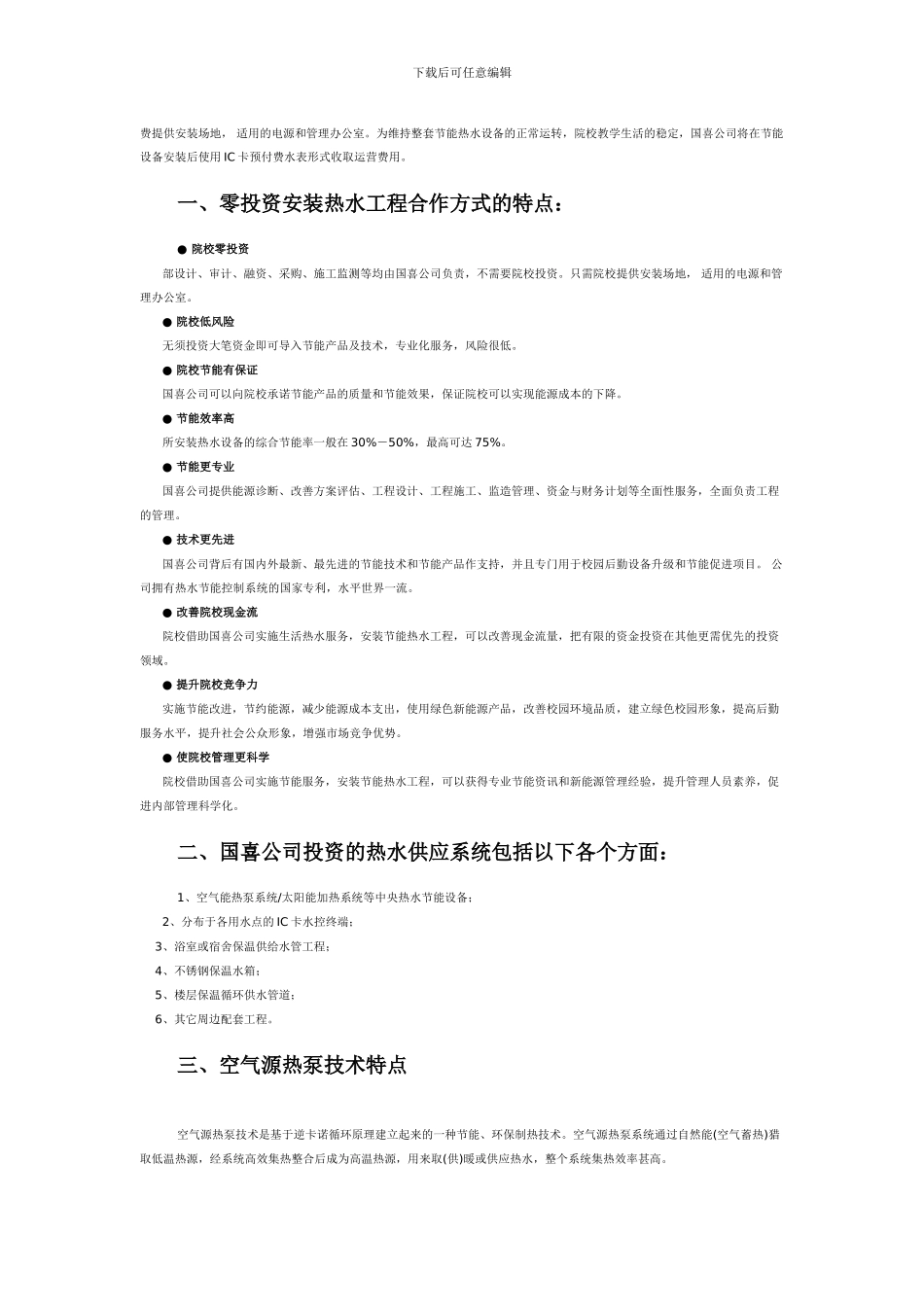 学校热水工程零投资运营方案_第2页