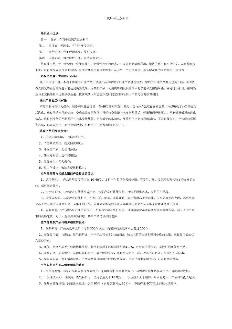 学校热水工程零投资运营方案_第3页