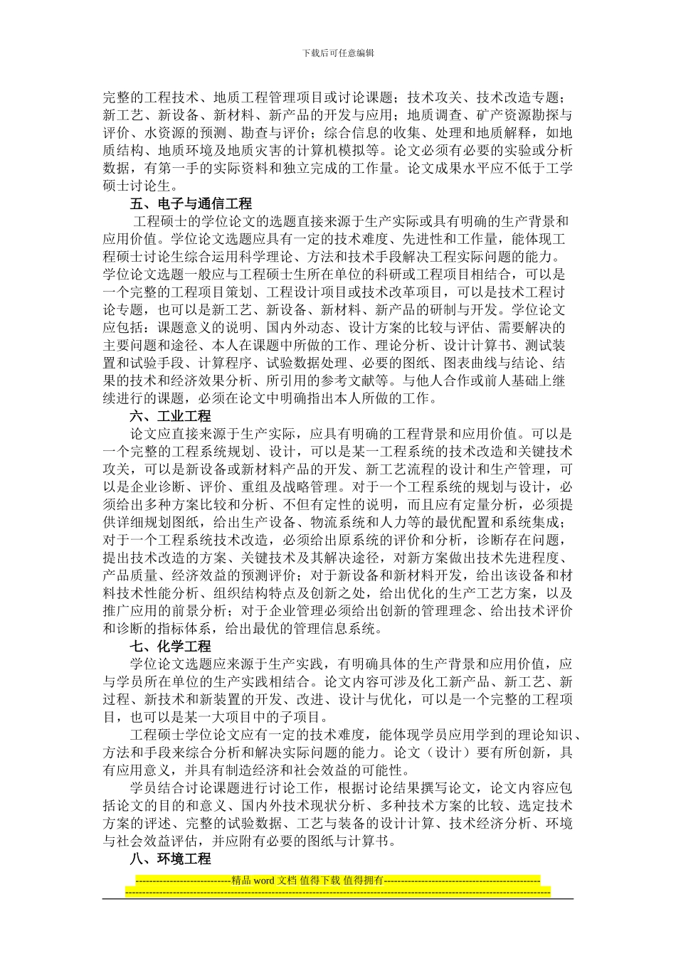 学位论文发表如何发表的要求各工程硕士领域论文发表_第2页