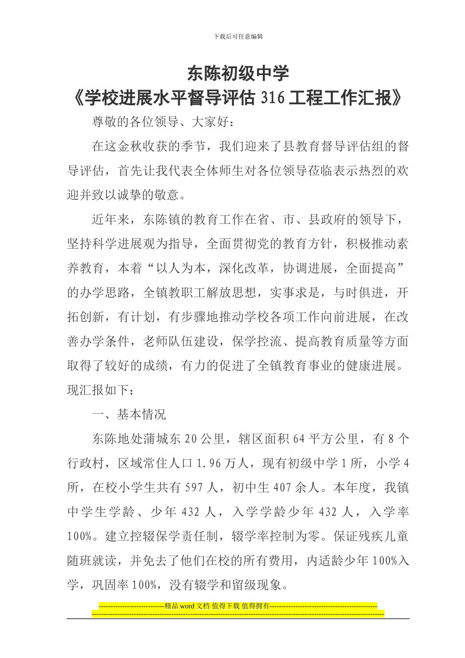 学校督导评估316工程工作汇报_第1页