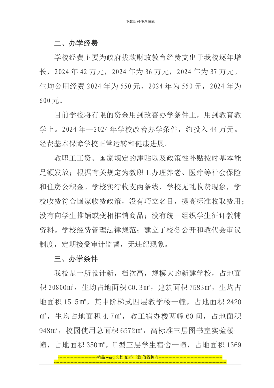 学校督导评估316工程工作汇报_第2页