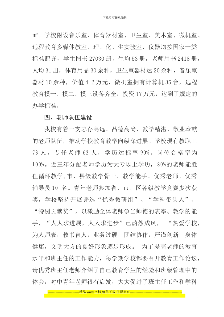 学校督导评估316工程工作汇报_第3页